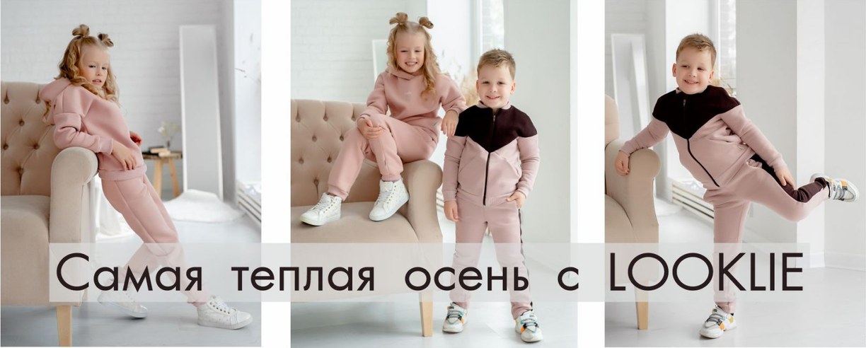 Оптовый интернет магазин детской одежды LOOKLIE
